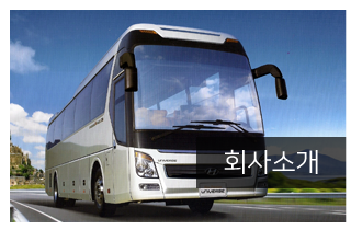 드림투어고속관광소개